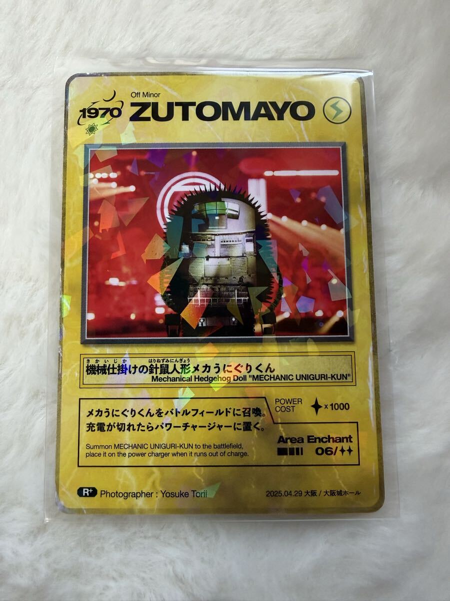 ずとまよカードの値段と価格推移は？｜7件の売買データからずとまよ