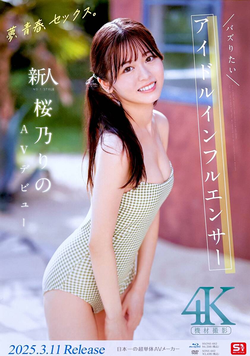 桜乃りの av