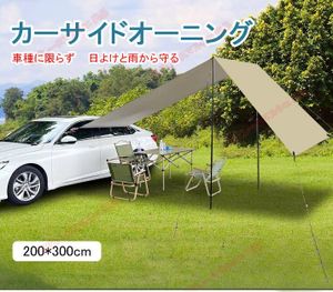 タープ テント 車用 汎用 日よけ キャンプ 車中泊 ドライブ カーサイドオーニング 取り付
