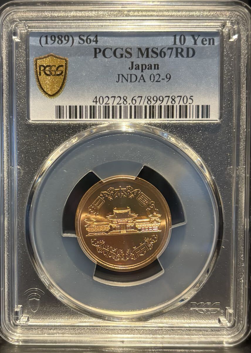 10円玉 昭和64年の値段と価格推移は？｜11件の売買データから10円玉 昭和64年の価値がわかる。販売や買取価格の参考にも。