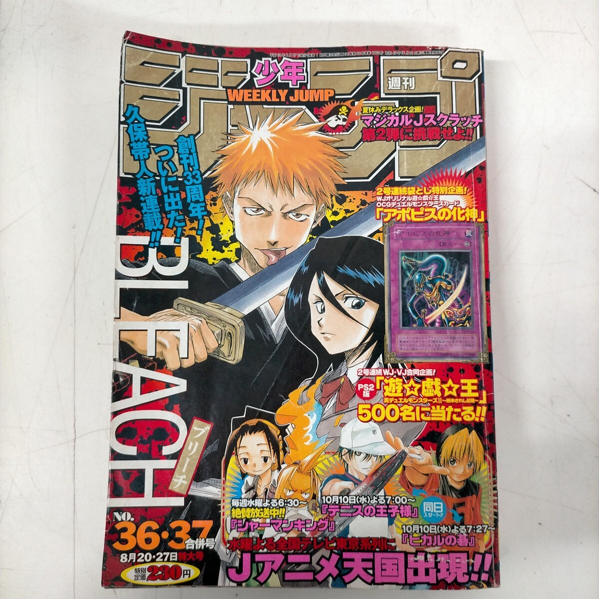 少年ジャンプ 付録 遊戯王の値段と価格推移は？｜19件の売買データから