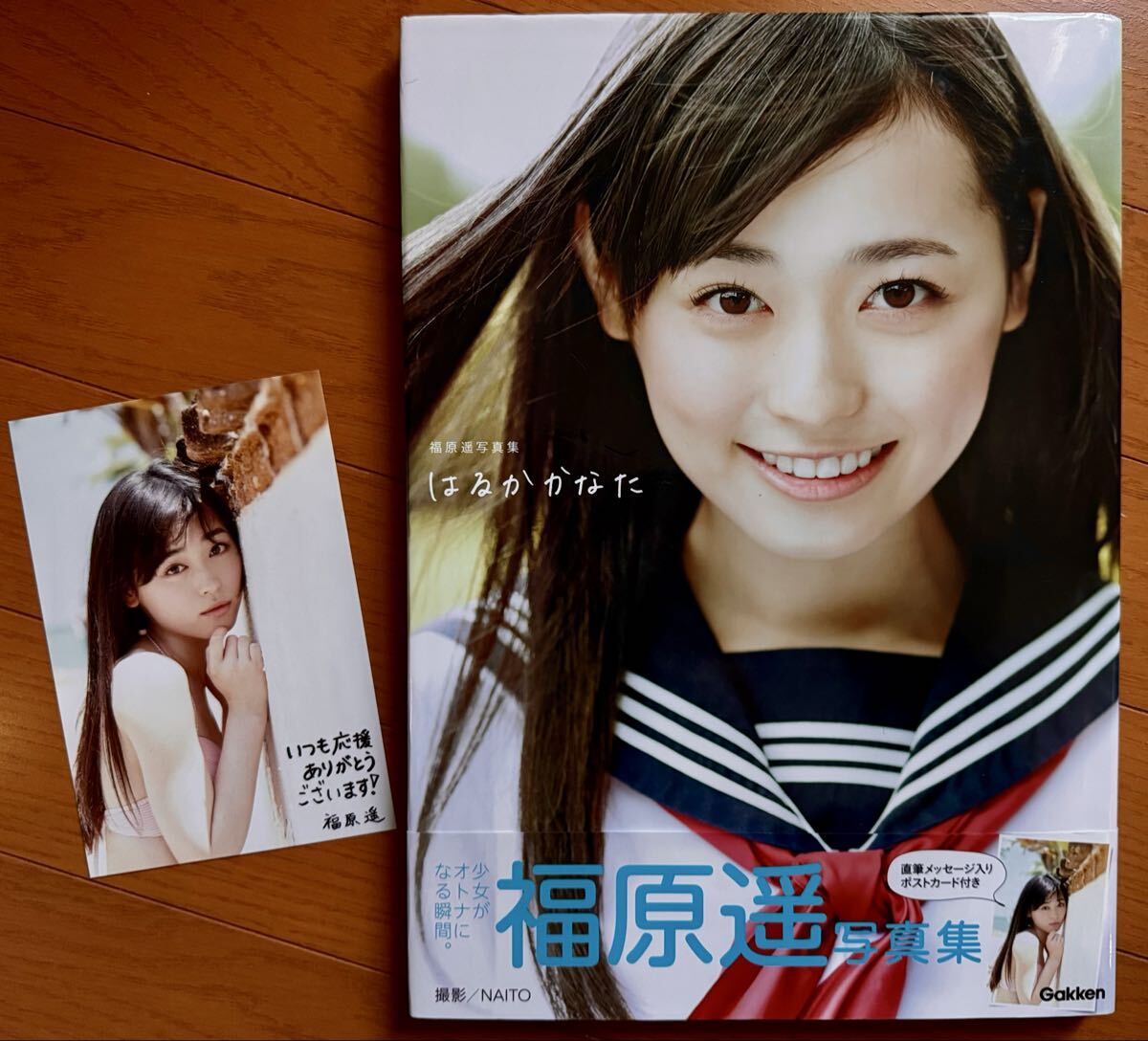 帯付き・ポストカード付き＞ 福原遥 2nd 写真集 はるかかなた まいん