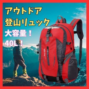 ★匿名配送★ 登山 リュック 大容量 キャンプ ハイキング アウトドア 撥水 赤 男女兼用