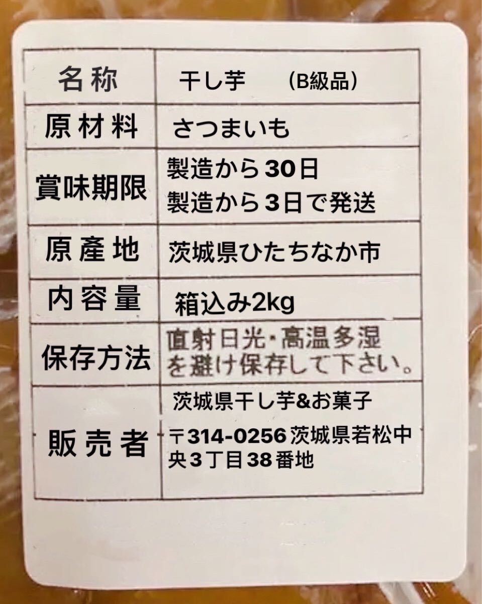 干し芋 茨城ひたちなか産 柔らかい ねっとり シロタがない 訳あり 割れ