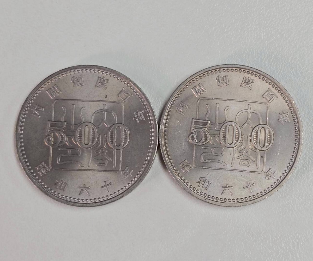 昭和60年 500円の値段と価格推移は？｜52件の売買データから昭和60年 500円の価値がわかる。販売や買取価格の参考にも。