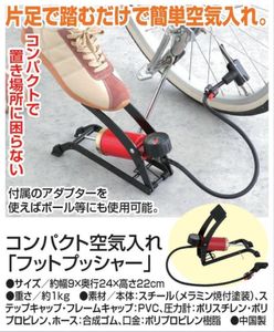 コンパクト　自転車空気入れ足踏み型空気入れ　フットプッシャー SV-7145