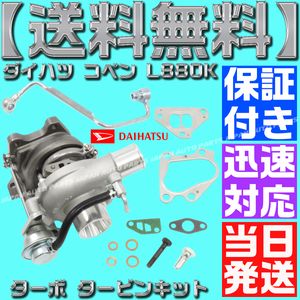 【当日発送】【保証付】【送料無料】17200-97216 ダイハツ コペン L880K タービン ターボ