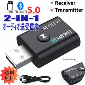 「送料無料」2-IN-1 Bluetooth USB ワイヤレス アダプター オーディオ 送受信機 レシーバ
