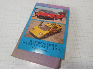 スーパーカーカードの値段と価格推移は？｜157件の売買データから
