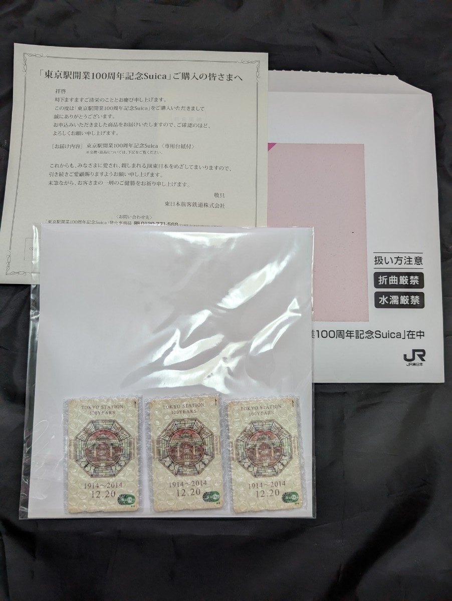 東京駅開業100周年記念SUICAの値段と価格推移は？｜109件の売買データ