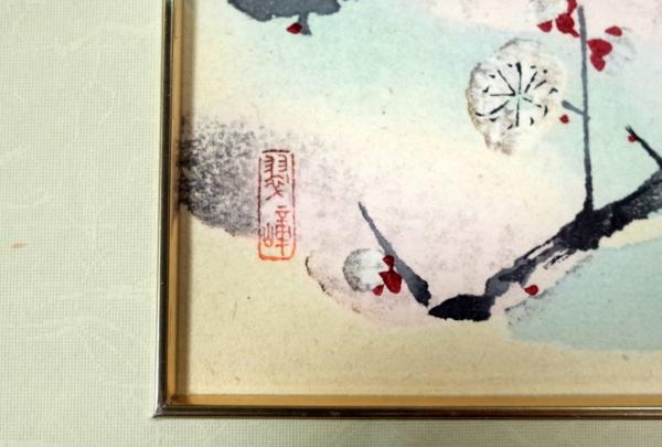 ■[sale]西山翠嶂 「暁に薫る」 木版画