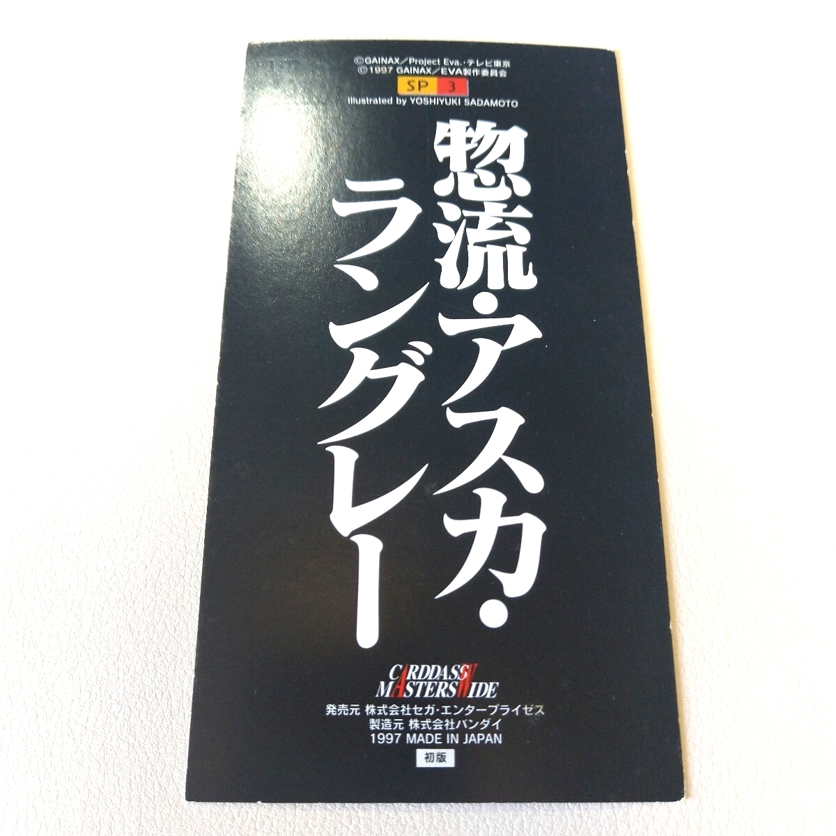 当時もの】☆新世紀エヴァンゲリオン☆惣流 アスカ ラングレー ☆SP3