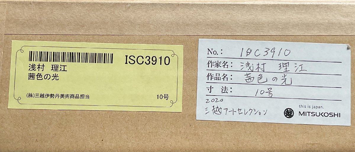 代理出品】浅村理江(1987-) カワイイ！油彩10号『茜色の光』2020年制作
