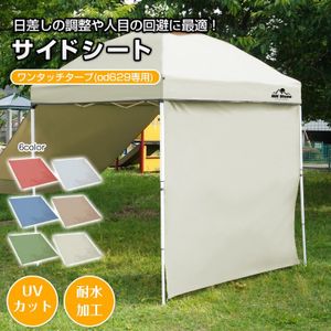 1円 テント キャンプ アウトドア タープ タープテント シート サイドシート 2m シェード