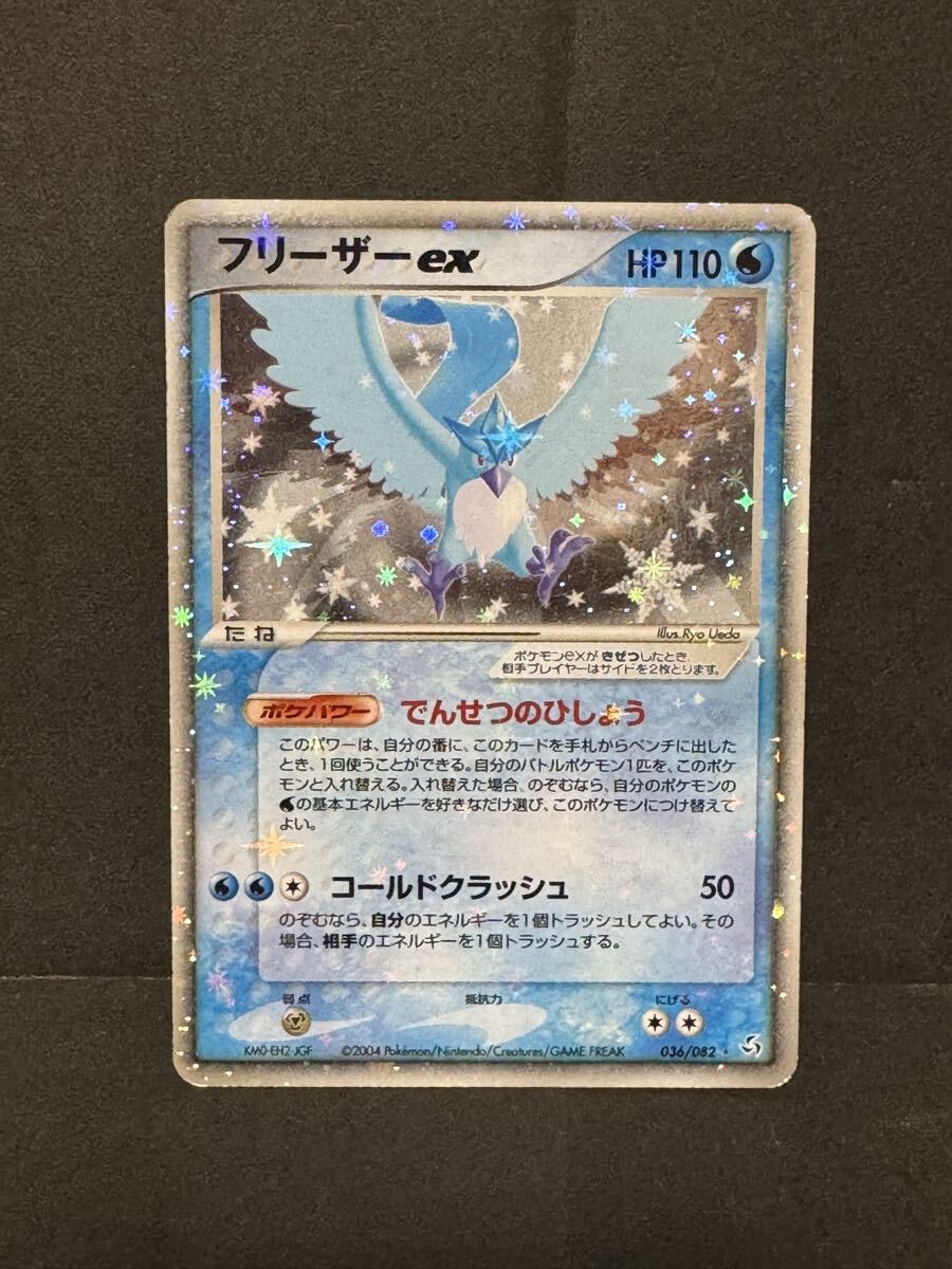 フリーザーexの値段と価格推移は？｜11件の売買データからフリーザーex