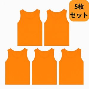 ビブス５枚セット オレンジ 大人サイズ 男女兼用 背番号なし スポーツ メッシュ サッカー
