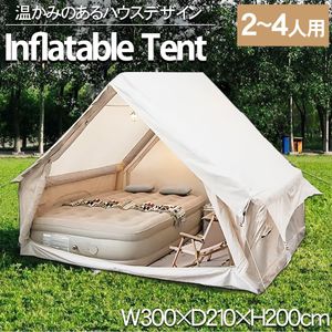 1円 アウトドア テント インフレータブルテント エアーテント 大型 ロッジテント ハウス