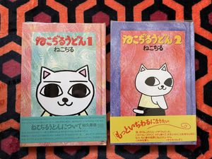 ねこぢるの値段と価格推移は？｜13件の売買データからねこぢるの価値が