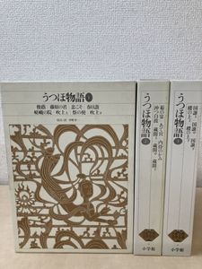 うつほ物語の値段と価格推移は？｜1件の売買データからうつほ物語の