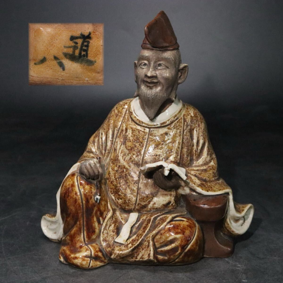 道八 銘 細工物 銹釉 人物 陶器人形 柿本人麻呂 / 京焼 名工 置物 検索
