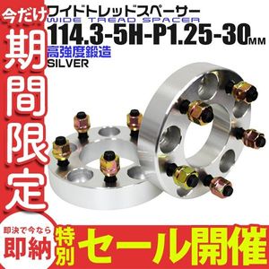 【数量限定セール】Durax正規品 ワイドトレッドスペーサー 2枚セット 30mm 114.3-5H-P1.2