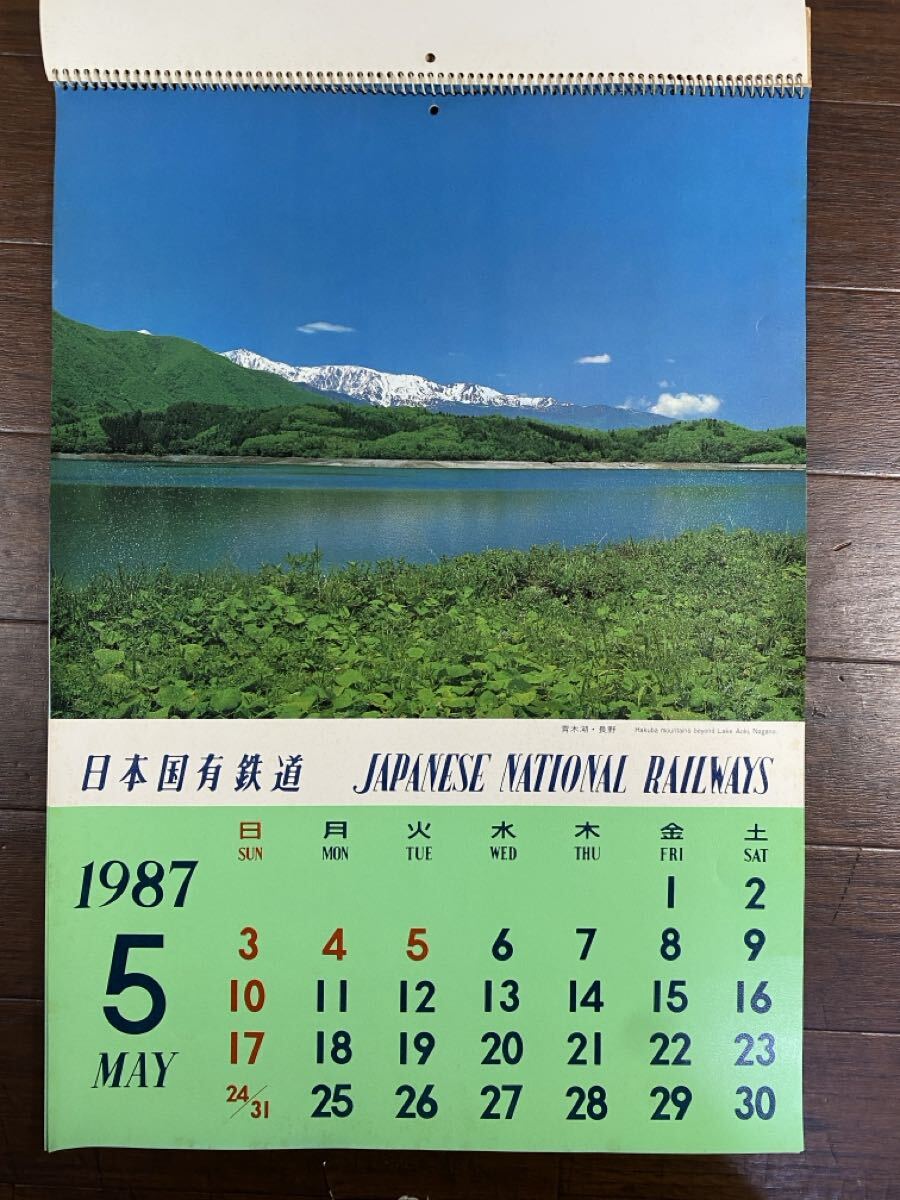 1987年　日本国有鉄道カレンダー ♪♪【昭和62年】日本国有鉄道 国鉄 1987年 カレンダー 希少 520x365mm
