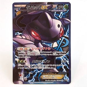 ゲノセクトEXの値段と価格推移は？｜30件の売買データからゲノセクトEX