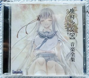 廃村少女の値段と価格推移は？｜10件の売買データから廃村少女の