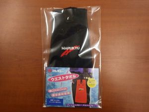 「激安スタート★激特！新品☆『マルキュー・ウエストタオル』（ブラック）」