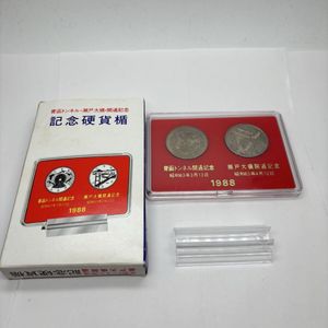 青函トンネル開通記念 白銅(セット)の中古価格は1,556円｜記念硬貨の