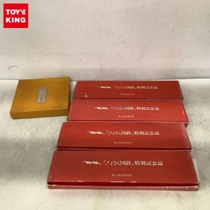 国鉄 タブレットのYahoo!オークション(旧ヤフオク!)の相場・価格を見る