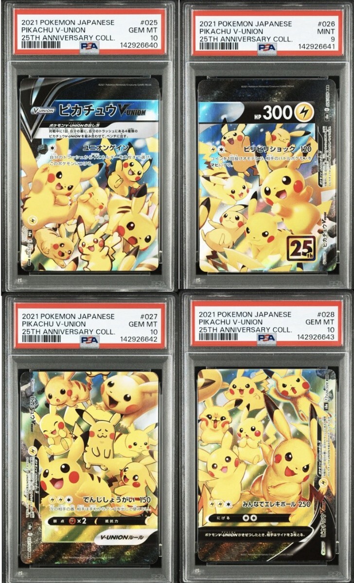 ピカチュウV-UNIONの値段と価格推移は？｜32件の売買データから