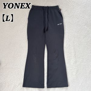 【美品】YONEX ヨネックス ウォームアップパンツ ジャージ HEAT ロゴ刺繍 裾フレア トレ