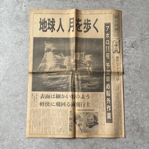 アポロ11号 新聞の値段と価格推移は？｜9件の売買データからアポロ11号