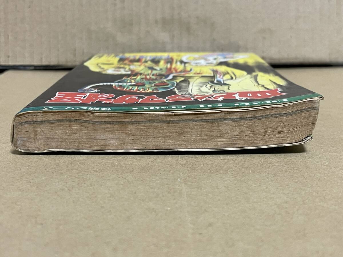 ひばり書房 ヒットコミックス 血どくろマザーの怪 初版 白川まり奈 貴重 ホラー漫画 白川まり奈 ホラー怪奇シリーズ 血どくろマザーの怪