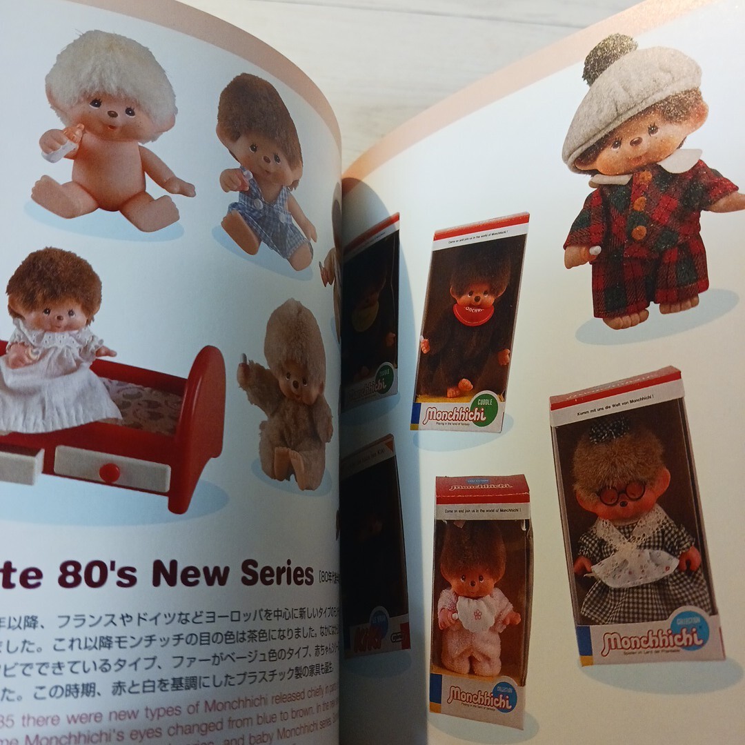 モンチッチ図鑑 JENNA Amazon.co.jp: モンチッチ図鑑―Monchhichi World