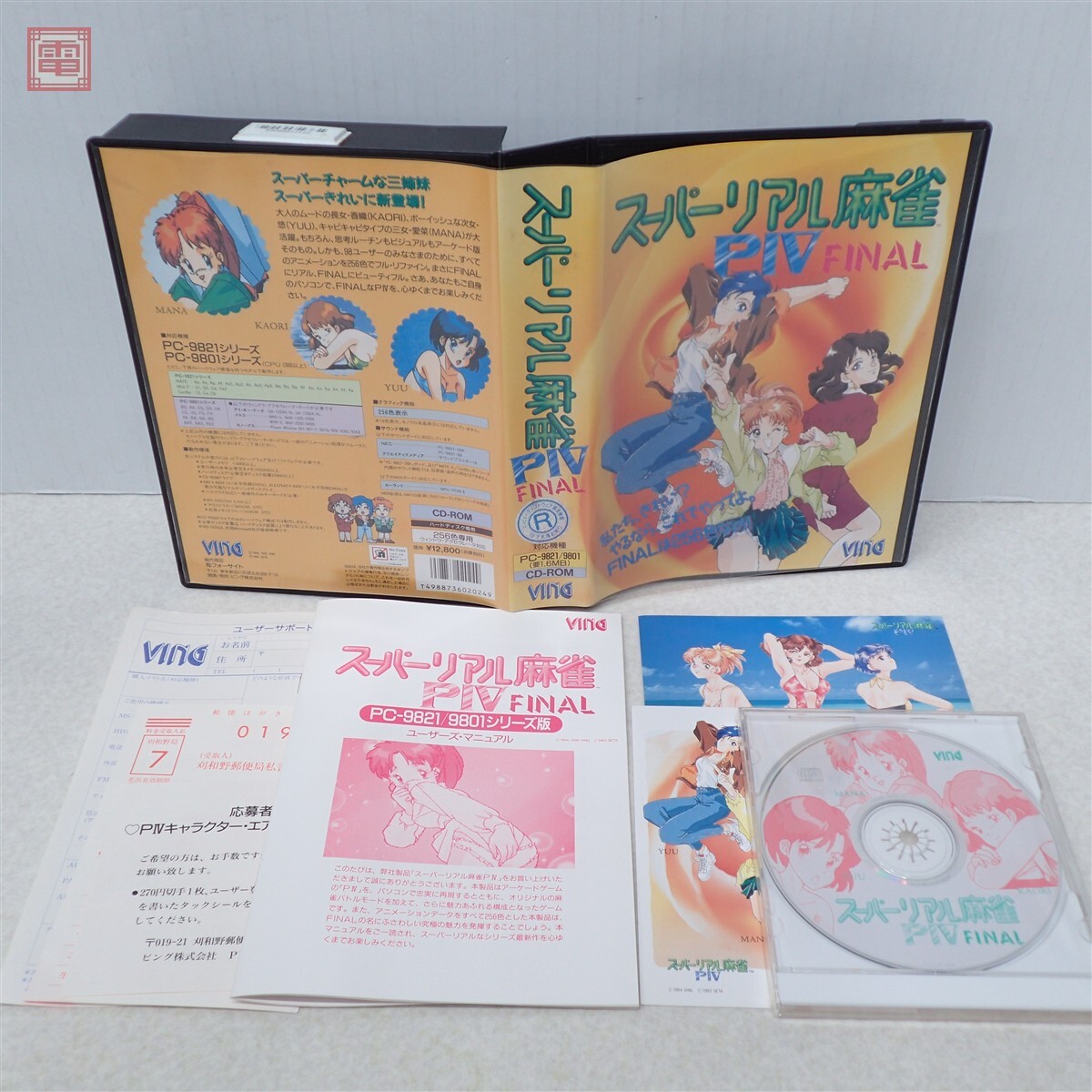 スーパーリアル麻雀の値段と価格推移は？｜97件の売買データから