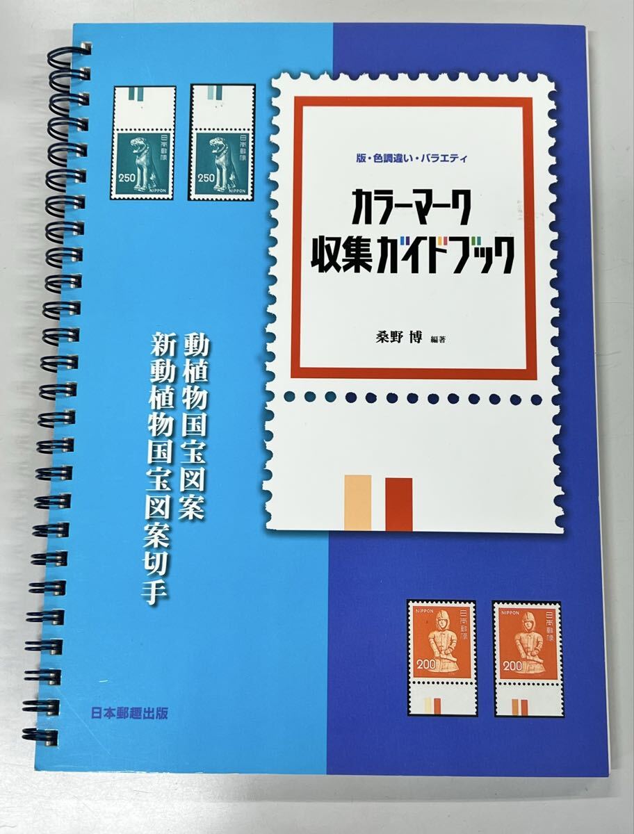 日本郵趣出版の値段と価格推移は？｜21件の売買データから日本郵趣出版