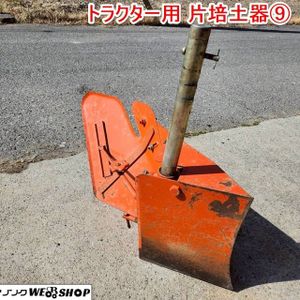 トラクター 畝立のYahoo!オークション(旧ヤフオク!)の相場・価格を見る