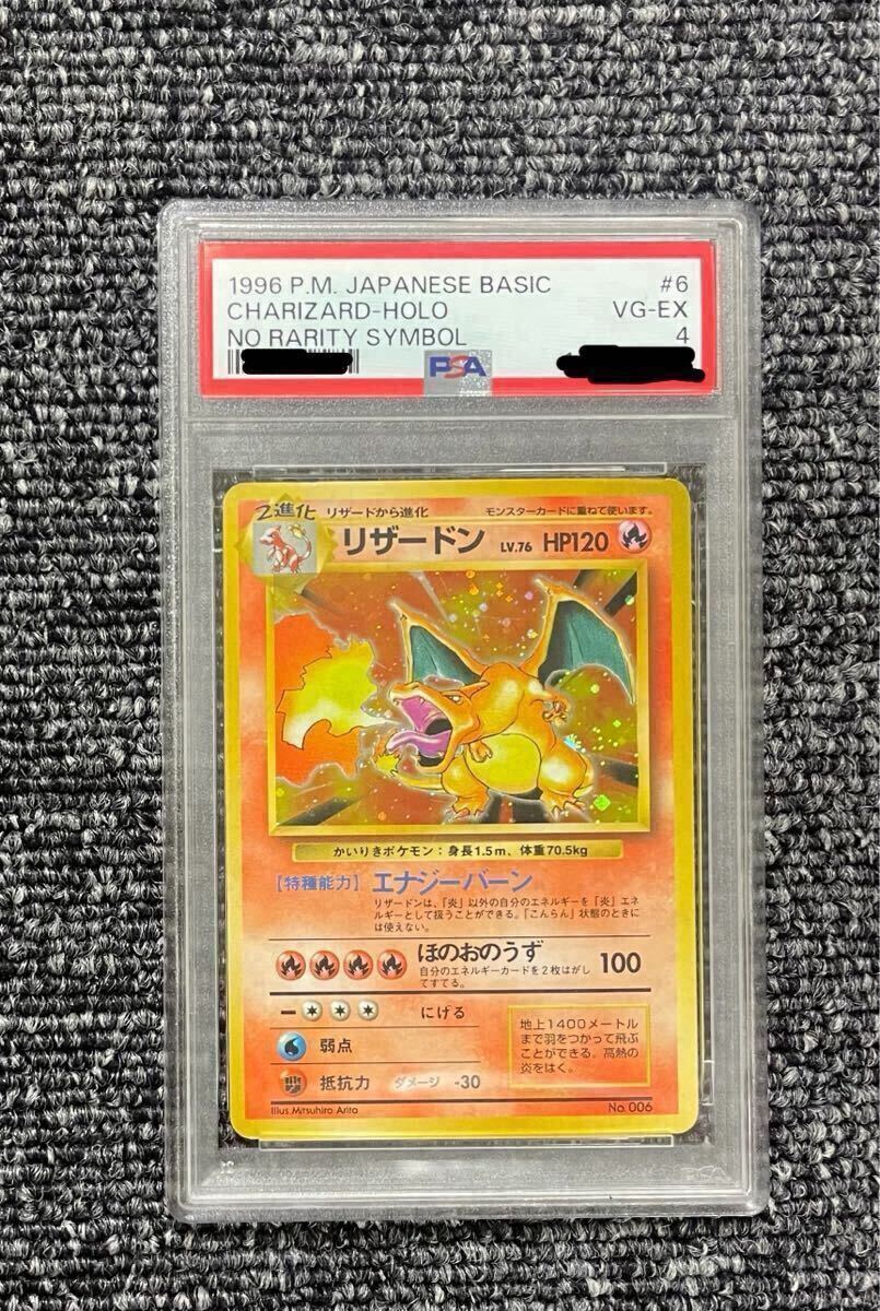 Charizardの値段と価格推移は？｜165件の売買データからCharizardの