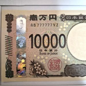 紙幣 777のYahoo!オークション(旧ヤフオク!)の相場・価格を見る