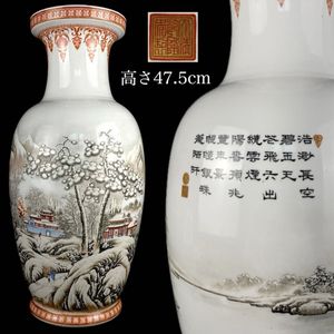 清 大清乾隆年製 粉彩色絵『山水風景人物漢詩文』飾壺 花器 高さ31.5㎝ 風格の物語─乾隆年製琺瑯彩磁器特別展_彩料の相乗効果
