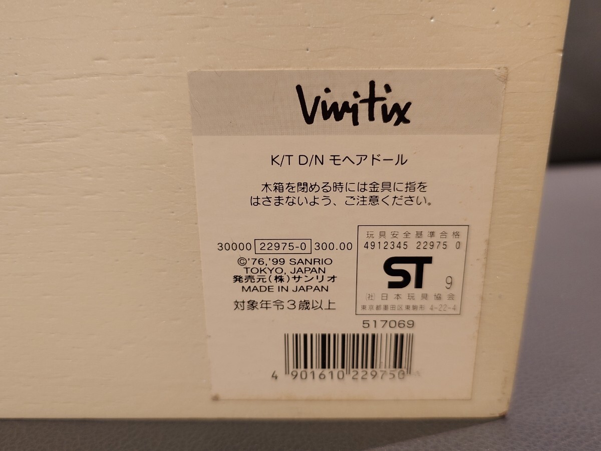 ハローキティ ミニモヘアドール　ワンピース　ブラック1999サンリオ 1999年物 vivitix限定 サンリオ キティちゃん＆ダニエルくん