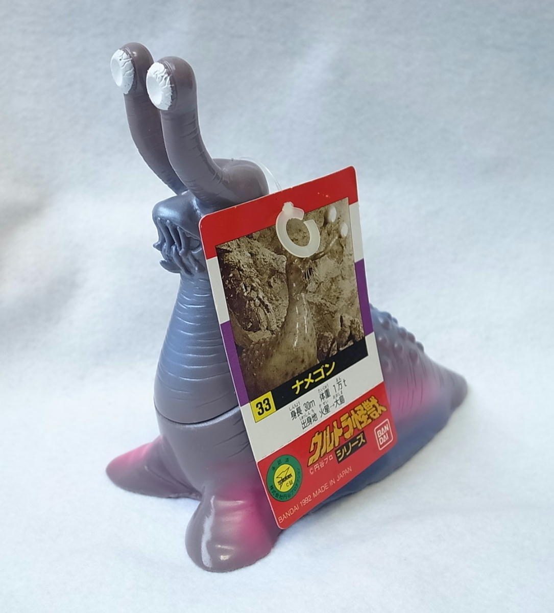 新品未開封 ウルトラ怪獣名鑑戯画報 ナメゴン フィギュア付属 ウルトラQ ナメゴン 未開封品 関連作品 ウルトラ怪獣名鑑 ウルトラ怪獣