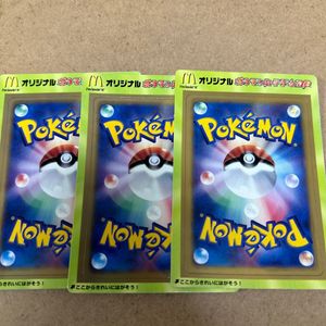 マクドナルドオリジナルポケモンカードの値段と価格推移は？｜7件の