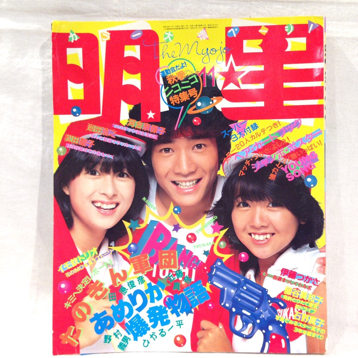 『学校が危ない! 』柏原芳恵、ひかる一平、藤田敏八　香港版DVD 学校が危ない! 』柏原芳恵、ひかる一平、藤田敏八 香港版DVD 学校が