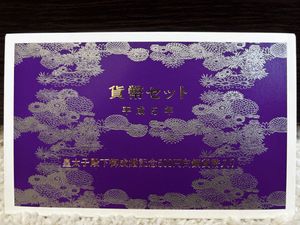 皇太子殿下御成婚 白銅(セット)の中古価格は47,657円｜記念硬貨の新品