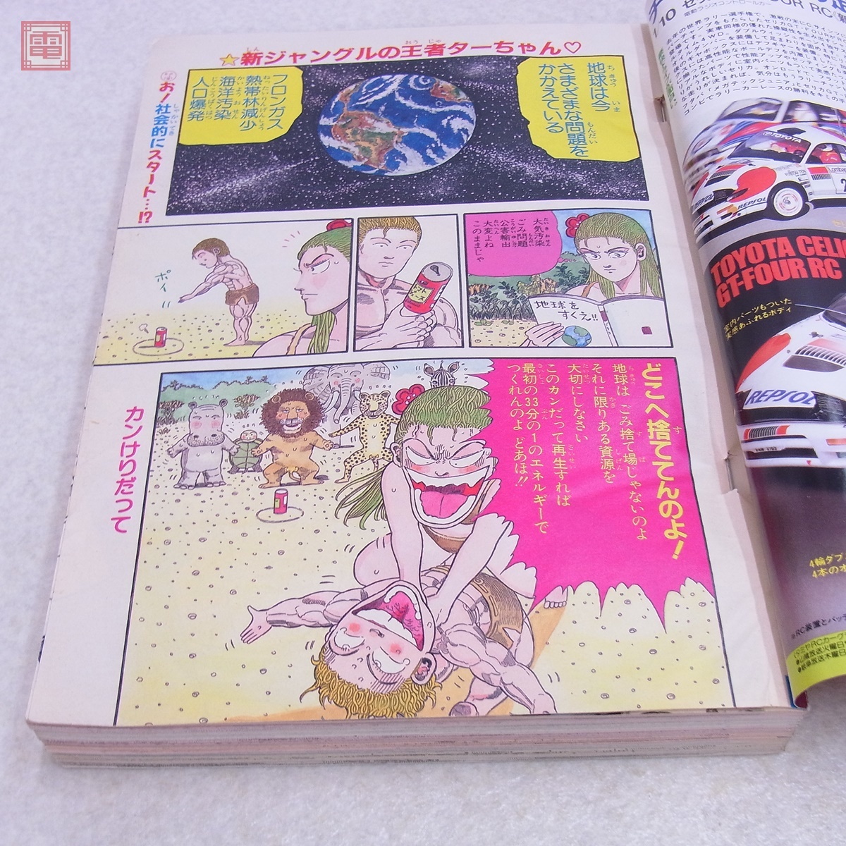 週刊少年ジャンプ 1993年4月12日号 No.17 ドラゴンボール 表紙号 鳥山