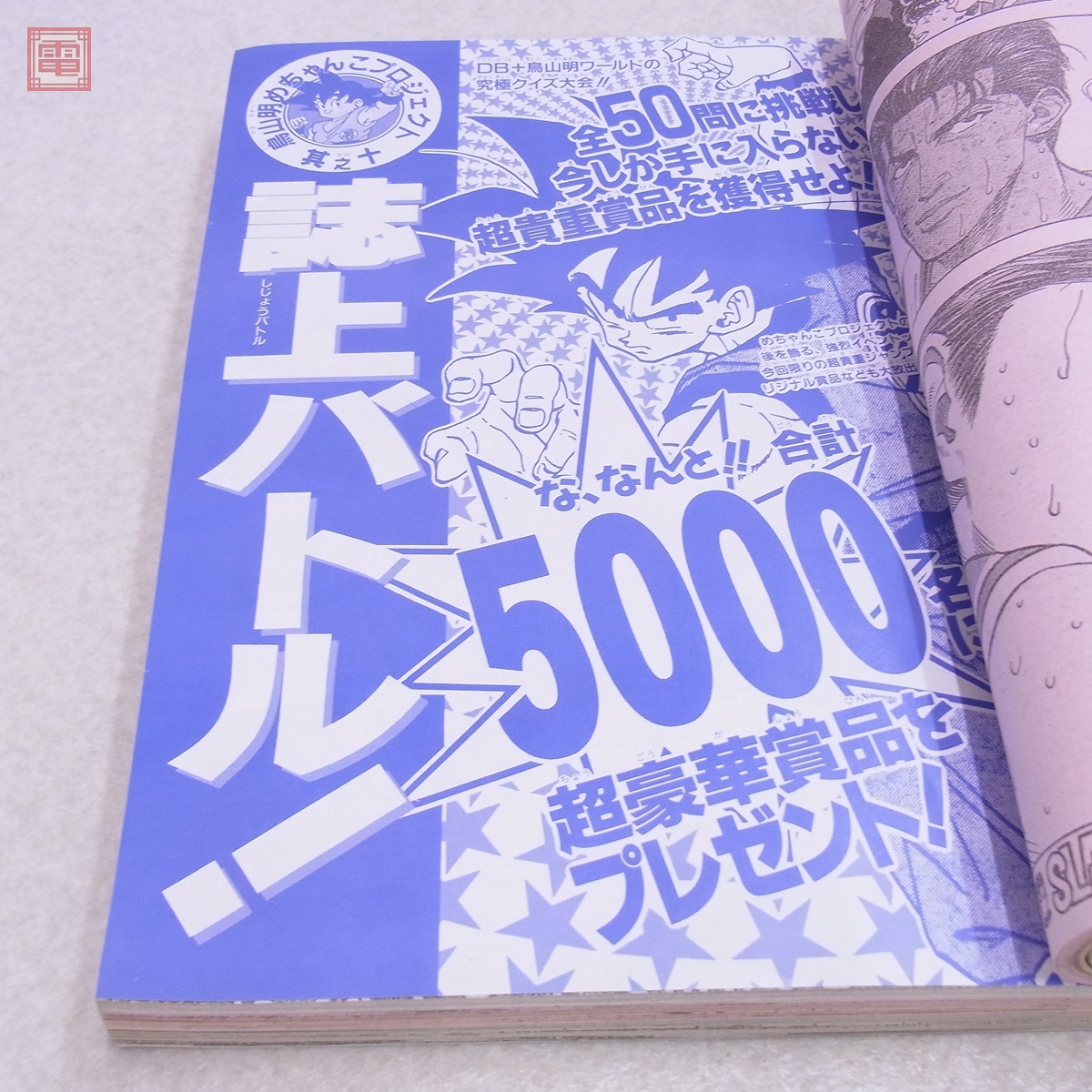 週刊少年ジャンプ 1993年4月12日号 No.17 ドラゴンボール 表紙号 鳥山