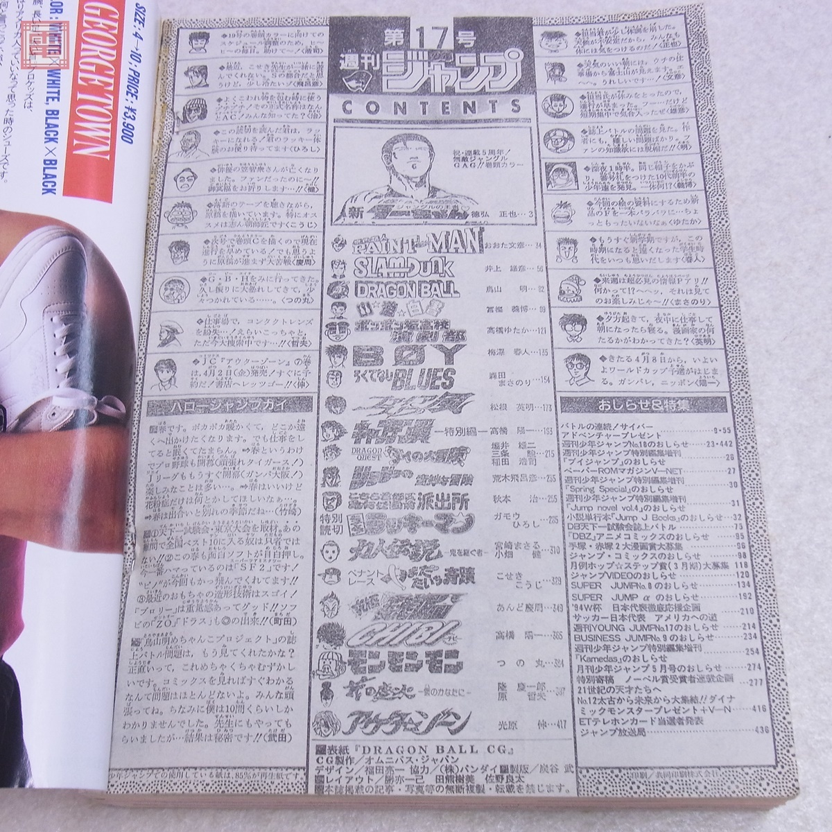 週刊少年ジャンプ 1993年4月12日号 No.17 ドラゴンボール 表紙号 鳥山